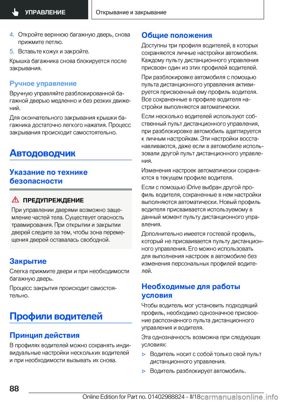 BMW X5 2018  Руково �4�. 