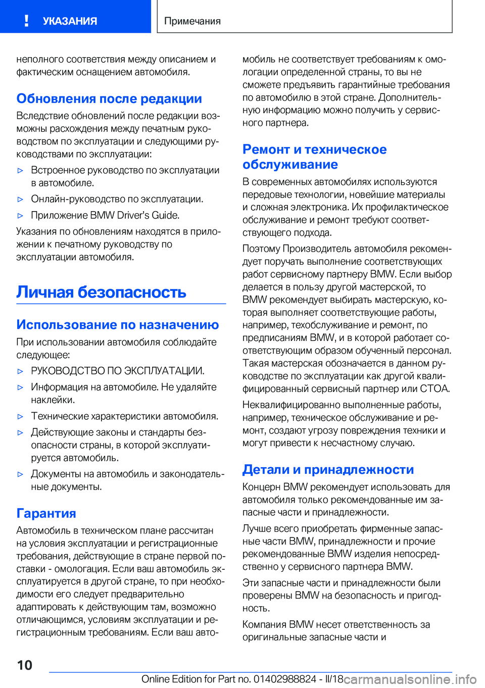 BMW X5 2018  Руково  