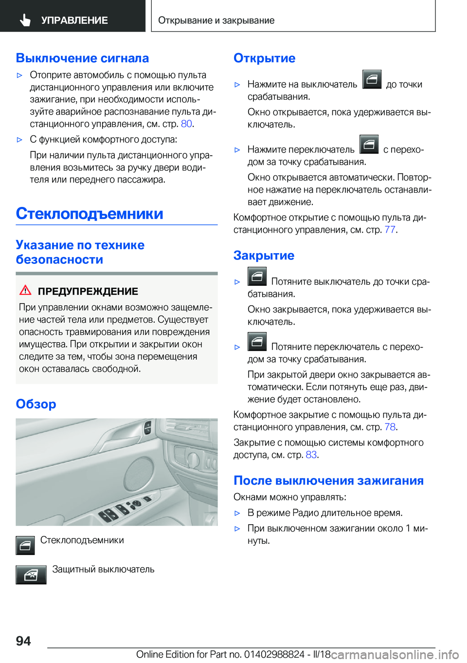 BMW X5 2018  Руково 