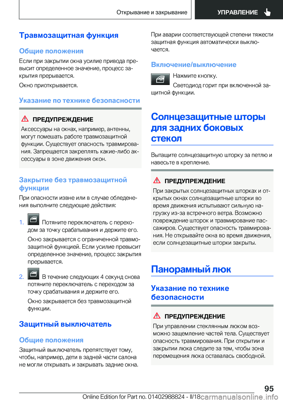 BMW X5 2018  Руково 