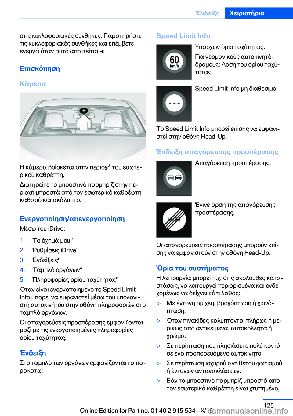 BMW X5 2017  ΟΔΗΓΌΣ ΧΡΉΣΗΣ (in Greek)  f g \ e�  ] h ] ^ b i b d \ s ] o e�  f h ` z p ] w e�.�  c s d s g y d p f g w g \ e�  ] h ] ^ b i b d \ s ] o e�  f h ` z p ] w e�  ] s \�  w c o _ t w g w
 w ` w d u n�  o g s `�  s h g o�  s c s 