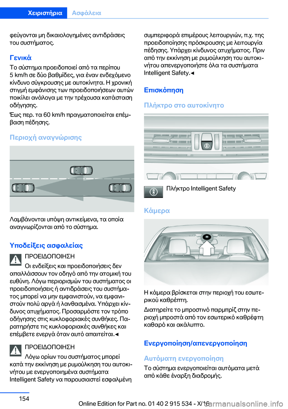 BMW X5 2017  ΟΔΗΓΌΣ ΧΡΉΣΗΣ (in Greek)  i w p u b ` g s \�  _ y�  v \ ] s \ b ^ b u y _ o ` w e�  s ` g \ v d n f w \ e
 g b h�  f h f g p _ s g b e�.
Vw`\]n
 f b�  f p f g y _ s�  c d b w \ v b c b \ w q�  s c o�  g s�  c w d q c b 