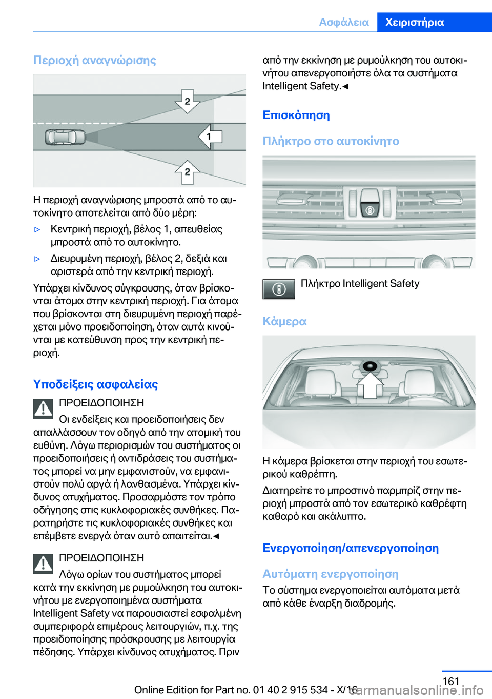 BMW X5 2017  ΟΔΗΓΌΣ ΧΡΉΣΗΣ (in Greek) cwd\bjp�s`su`qd\fye
 Z�  c w d \ b j p�  s ` s u ` q d \ f y e�  _ c d b f g n�  s c o�  g b�  s hj
 g b ] q ` y g b�  s c b g w ^ w q g s \�  s c o�  v p b�  _ o d y�:
'y > w 