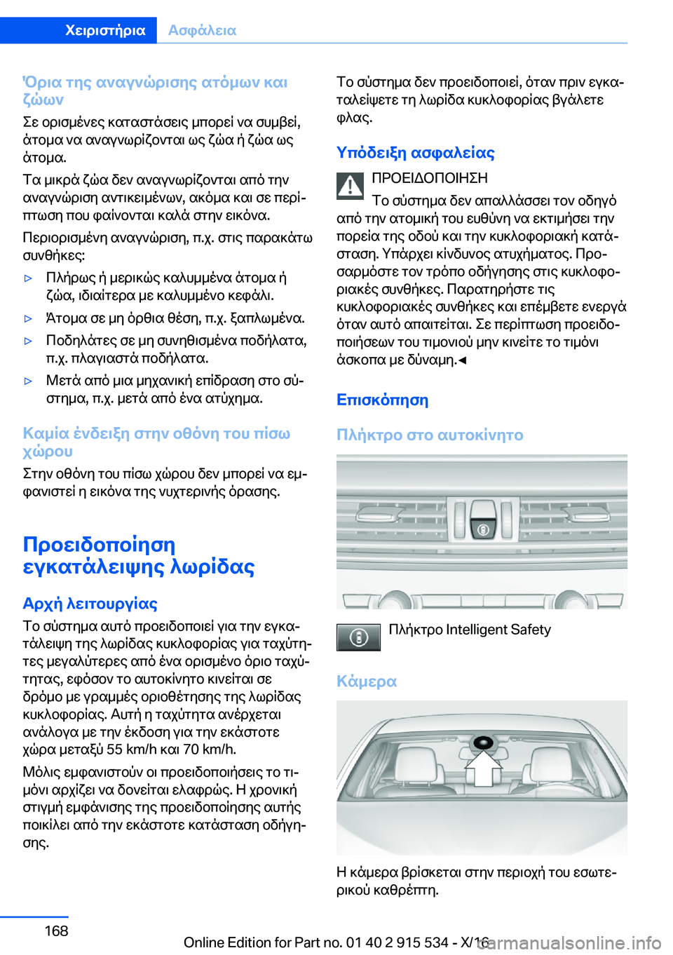 BMW X5 2017  ΟΔΗΓΌΣ ΧΡΉΣΗΣ (in Greek) Pd\s�gye�s`su`qd\fye�sgo_l`�]s\
xql`
 e w�  b d \ f _ o ` w e�  ] s g s f g n f w \ e�  _ c b d w q�  ` s�  f h _ t w q�,
 n g b _ s�  ` s�  s ` s u ` l d q x b ` g 