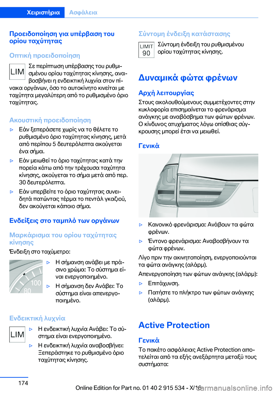 BMW X5 2017  ΟΔΗΓΌΣ ΧΡΉΣΗΣ (in Greek) cdbw\vbcbRyfy�u\s�hcodtsfy�gbh
bdRbh�gsjpgygse
bcg\]p�cdbw\vbcbRyfy  e w�  c w d q c g l f y�  h c o d t s f y e�  g b h�  d h z _ \j
