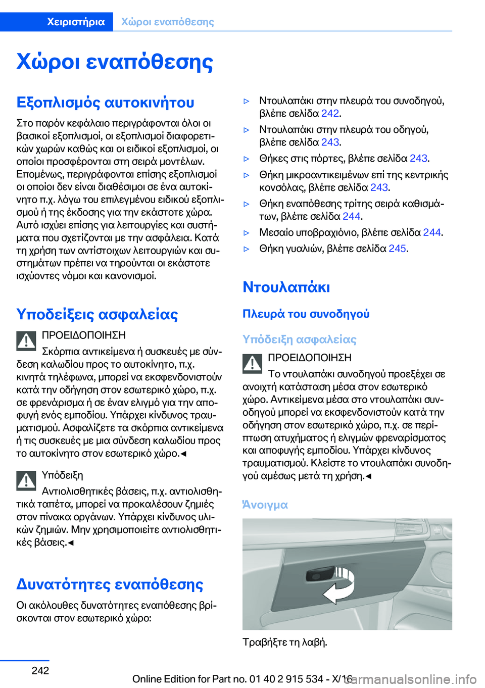 BMW X5 2017  ΟΔΗΓΌΣ ΧΡΉΣΗΣ (in Greek) iqdb\�w`scozwfyeXabc^\f_oe�shgb]\`pgbh e g b�  c s d o `�  ] w i n ^ s \ b�  c w d \ u d n i b ` g s \�  o ^ b \�  b \
 t s f \ ] b q�  w a b c ^ \ f _ b q�,�  b 