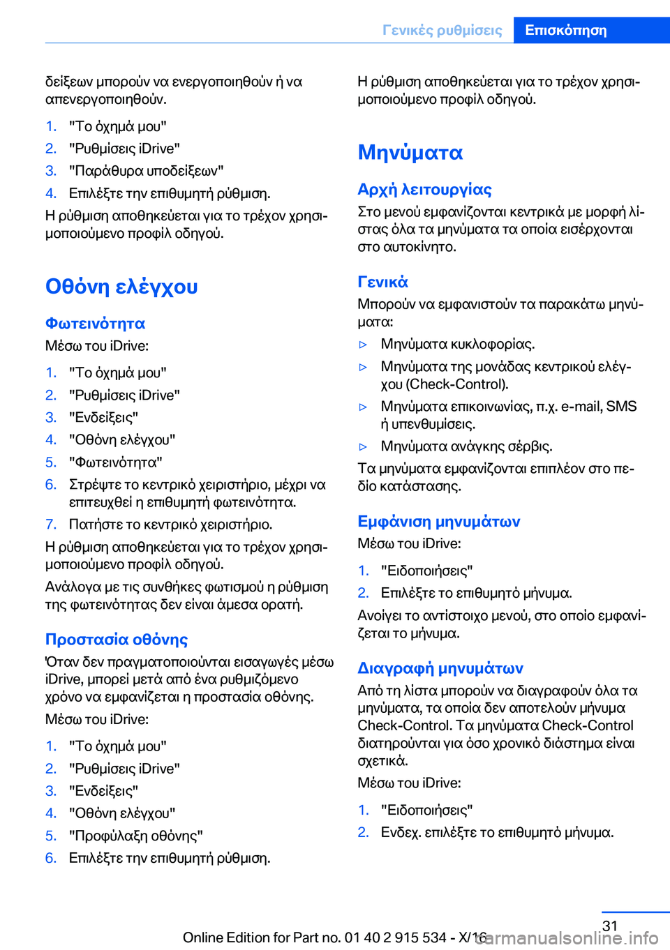 BMW X5 2017  ΟΔΗΓΌΣ ΧΡΉΣΗΣ (in Greek)  v w q a w l `�  _ c b d b p `�  ` s�  w ` w d u b c b \ y z b p `�  p�  ` s
 s c w ` w d u b c b \ y z b p `�.�1�.�" f b�  o j y _ n�  _ b h�"�2�.�" d h z _ q f w \ e� �i�D�r�i�v�e�"�