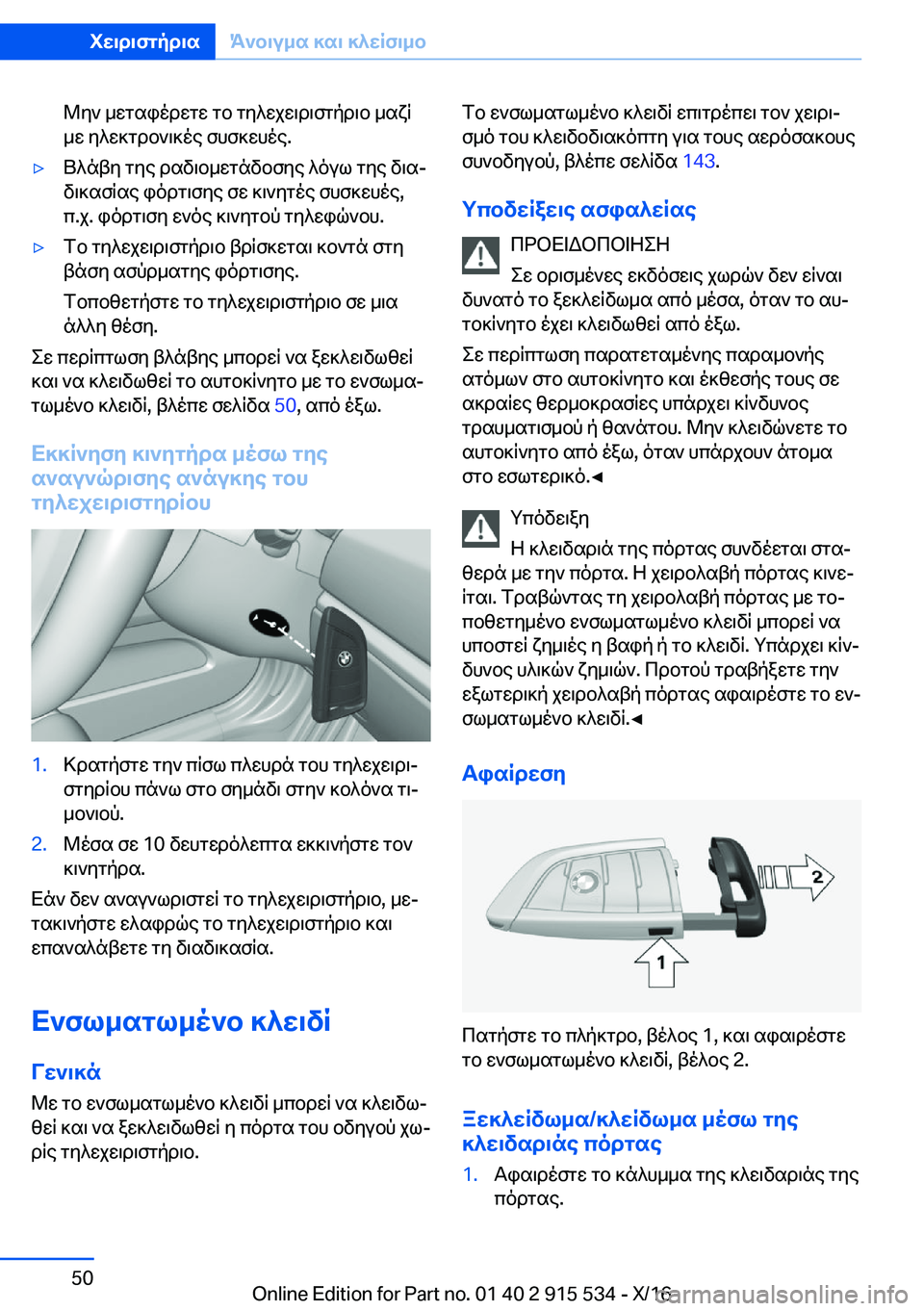 BMW X5 2017  ΟΔΗΓΌΣ ΧΡΉΣΗΣ (in Greek)  @ y `�  _ w g s i o d w g w�  g b�  g y ^ w j w \ d \ f g p d \ b�  _ s x q
 _ w�  y ^ w ] g d b ` \ ] o e�  f h f ] w h o e�.'y U ^ n t y�  g y e�  d s v \ b _ w g n v b f y e�  ^ o u l�  g y e�
