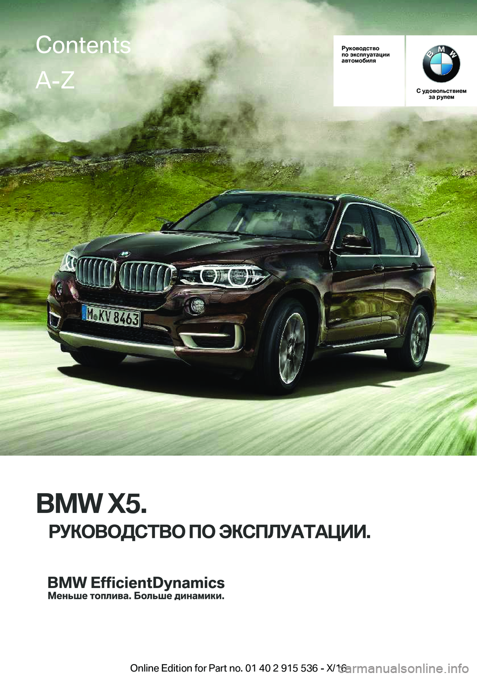 BMW X5 2017  Руково 