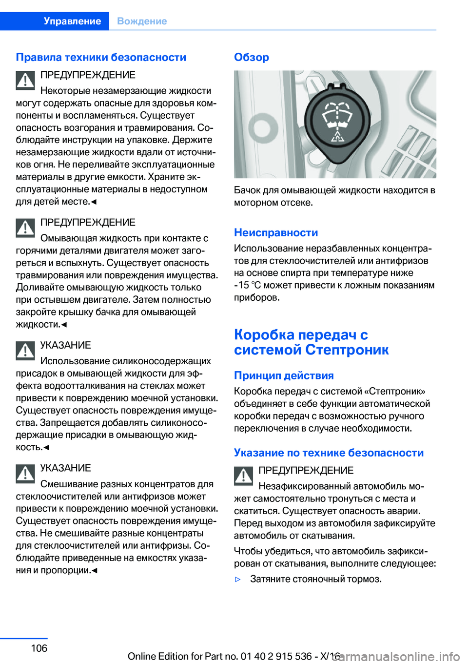 BMW X5 2017  Руково 