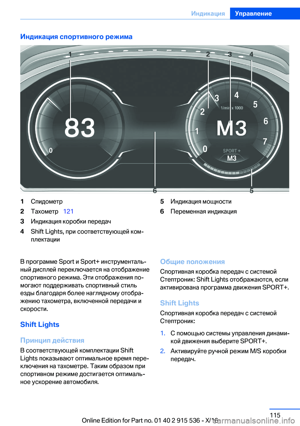 BMW X5 2017  Руково 