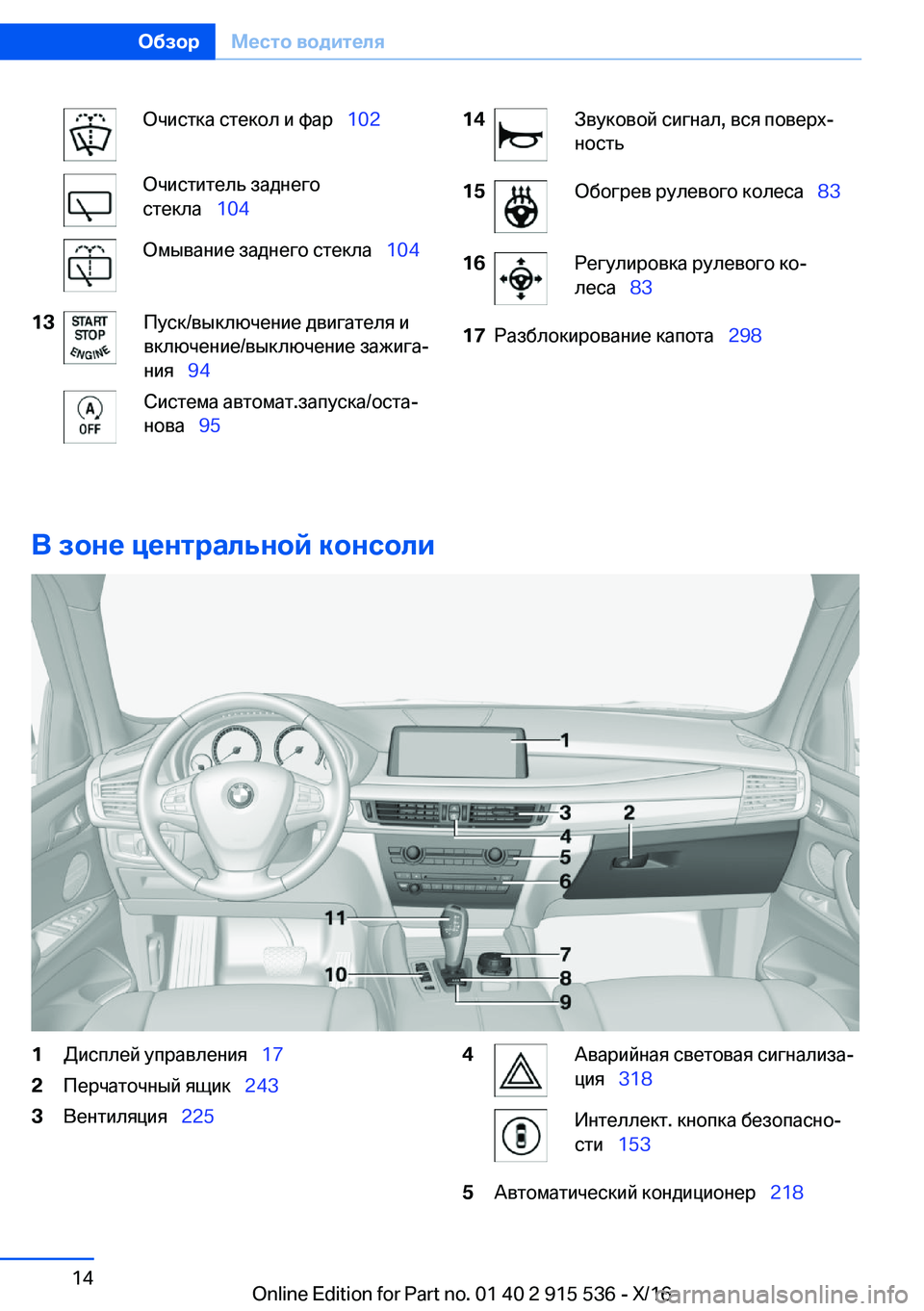 BMW X5 2017  Руково  