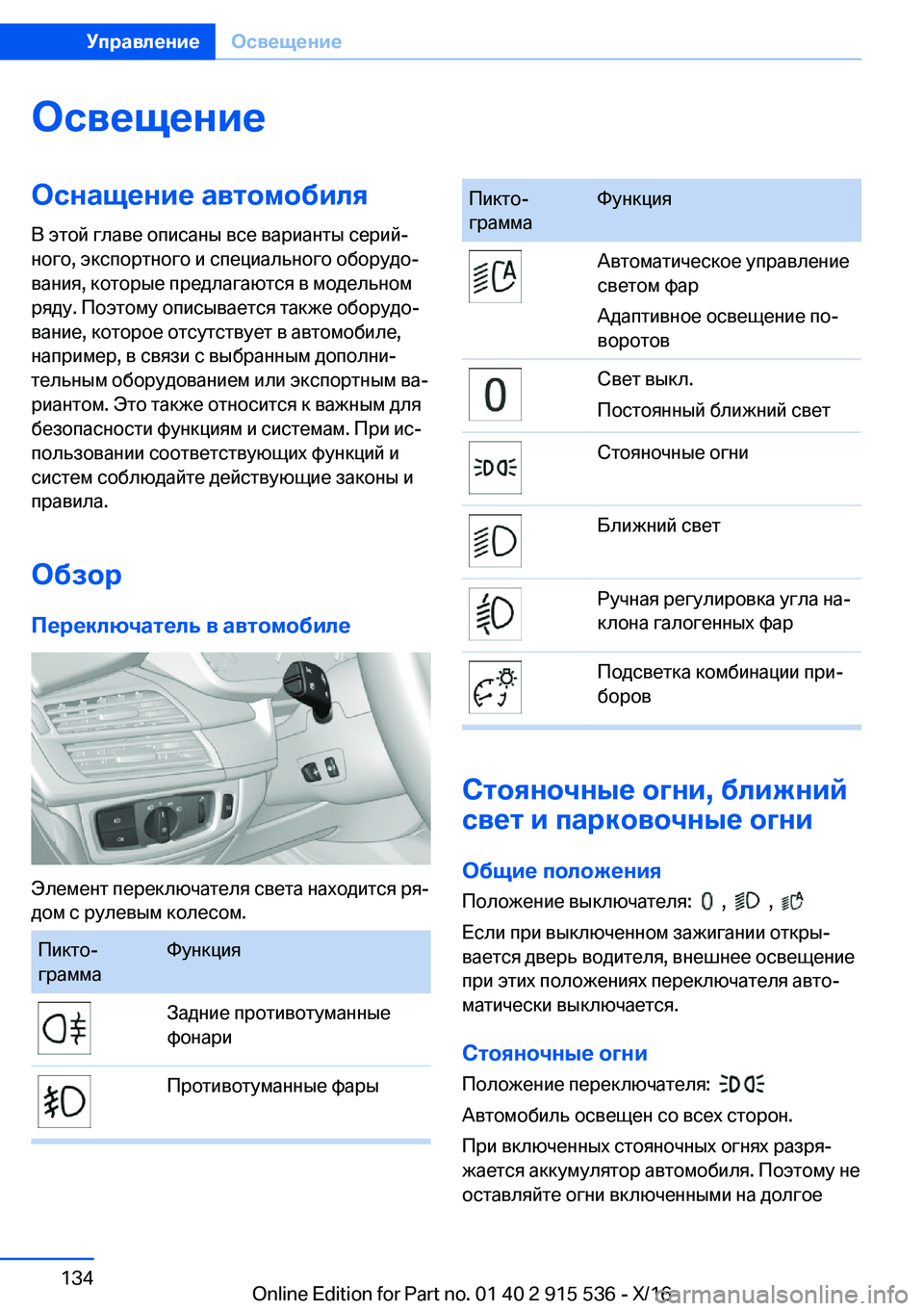 BMW X5 2017  Руково 