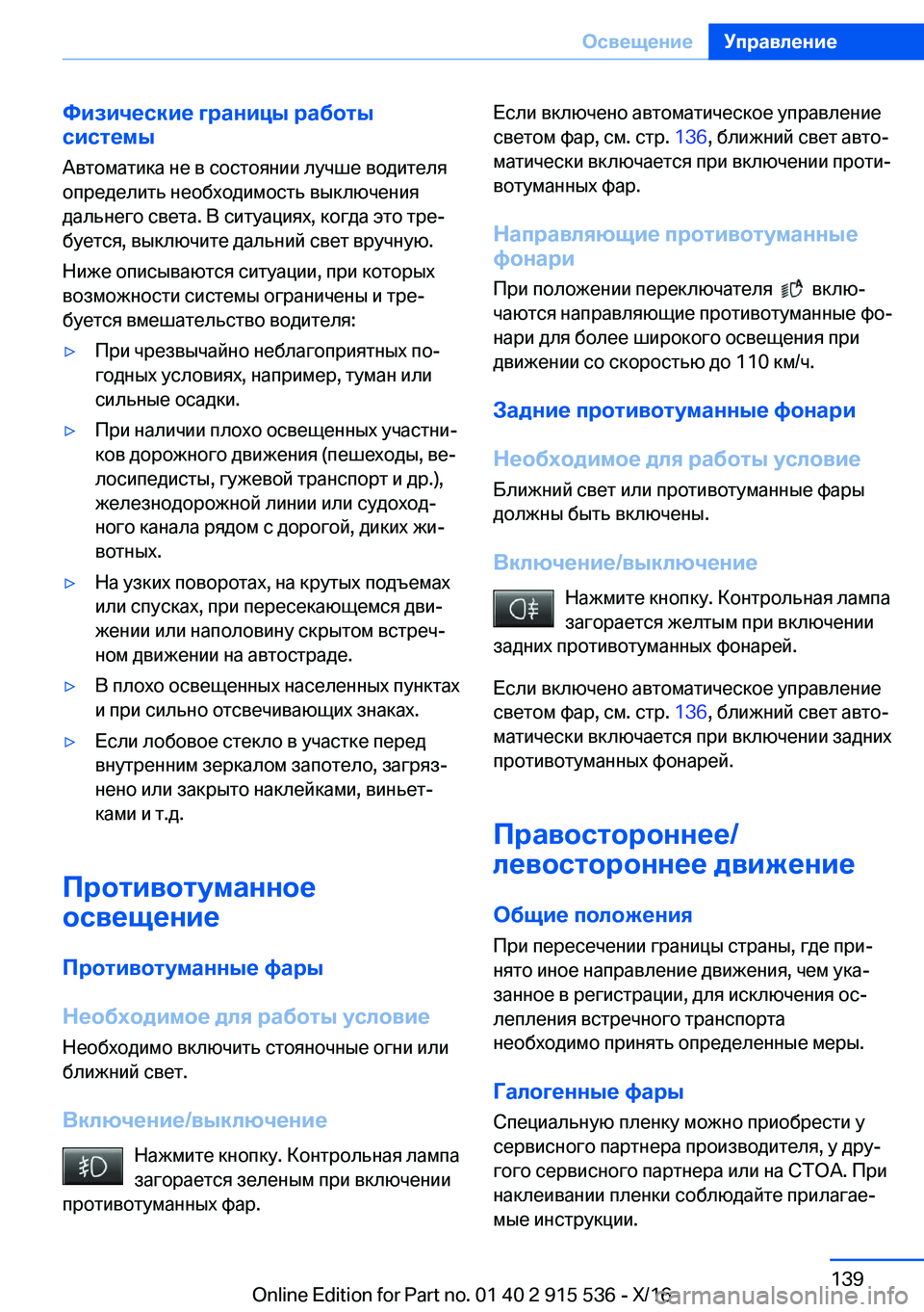 BMW X5 2017  Руково 