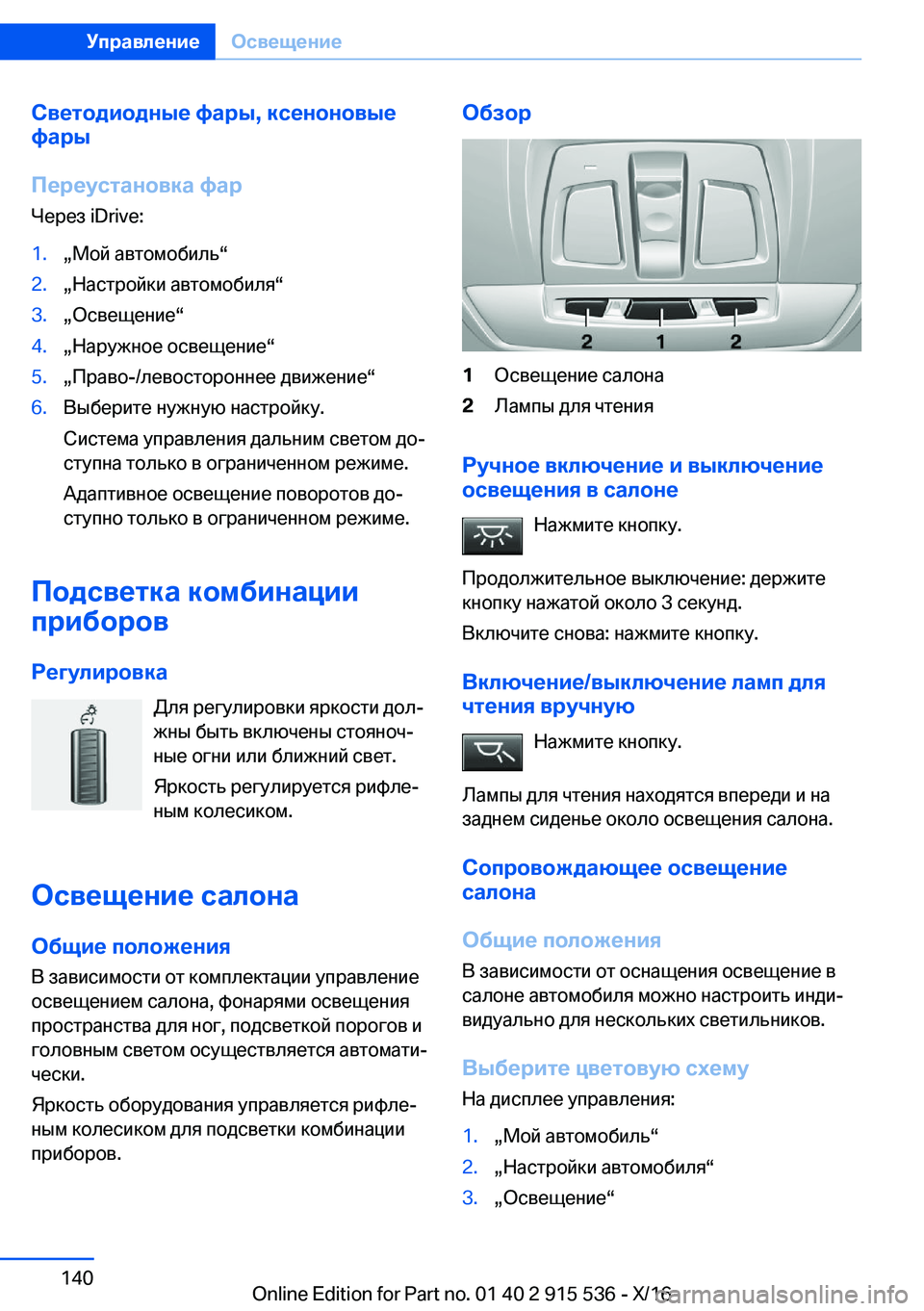 BMW X5 2017  Руково 
