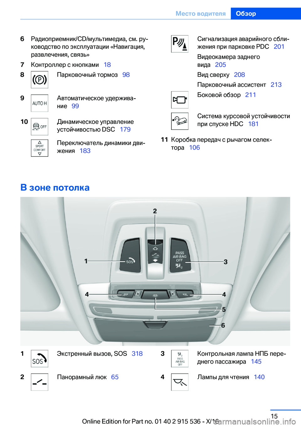 BMW X5 2017  Руково �6 