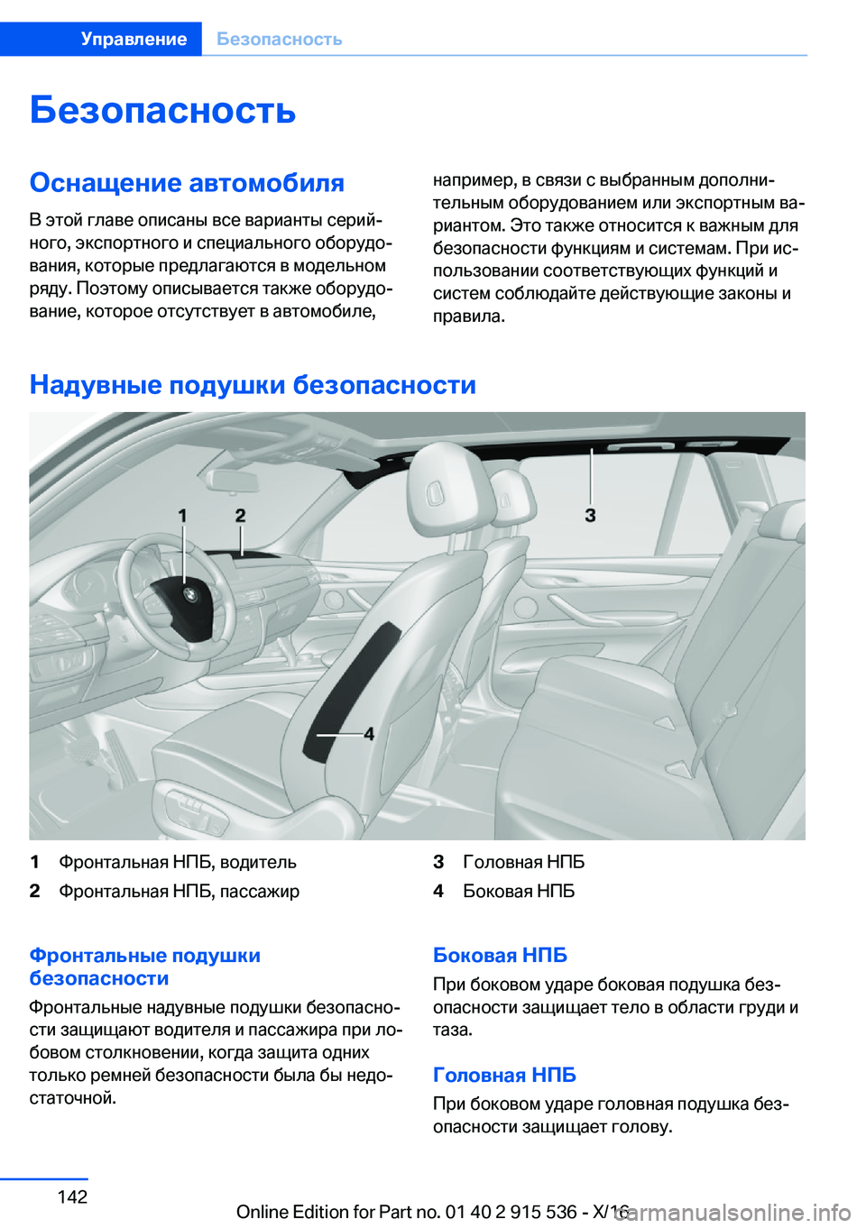 BMW X5 2017  Руково 