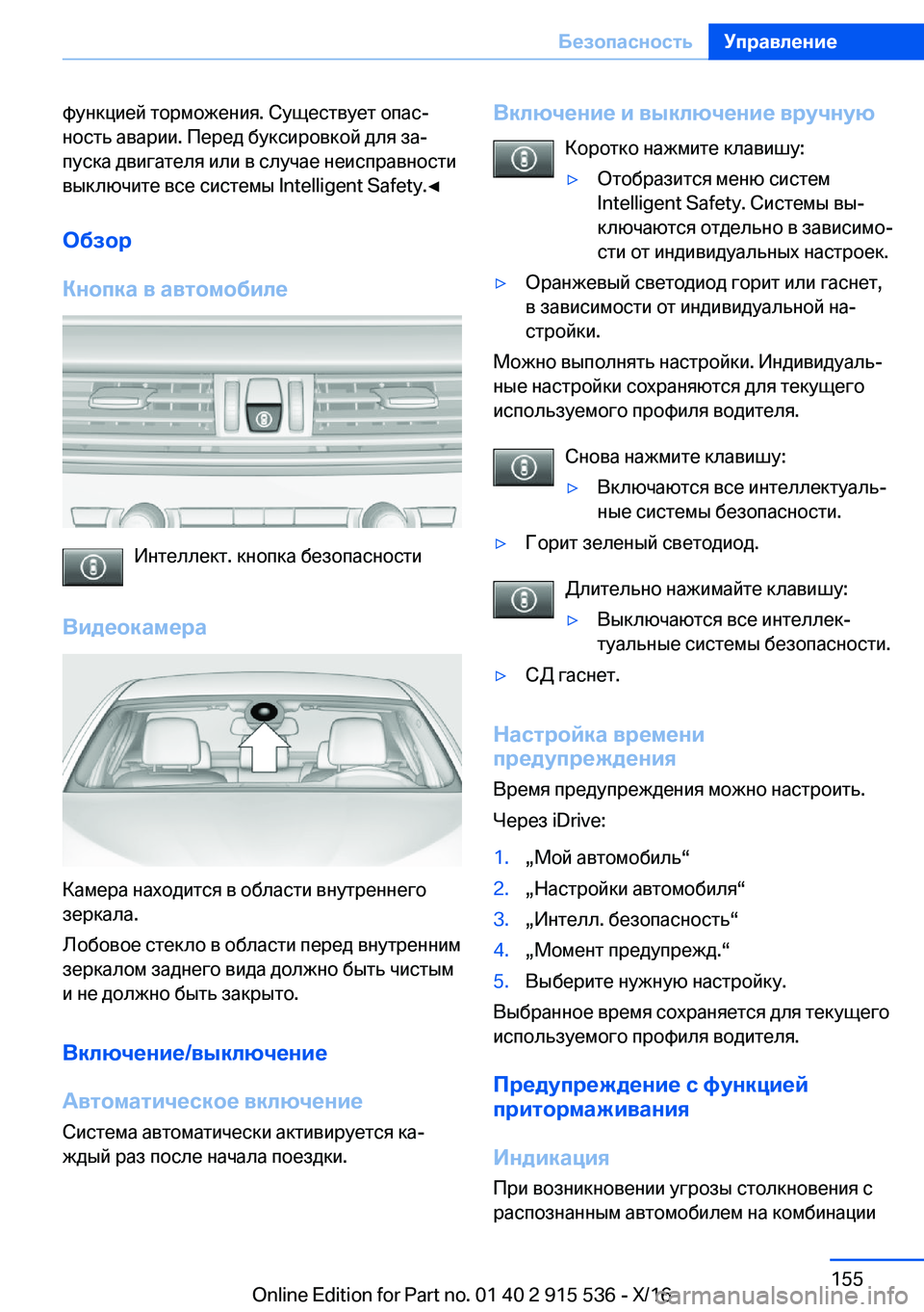 BMW X5 2017  Руково  ö õ 