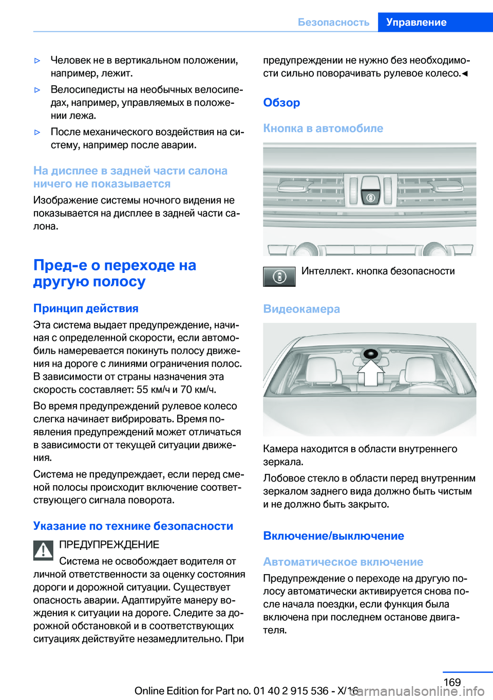 BMW X5 2017  Руково 'y 