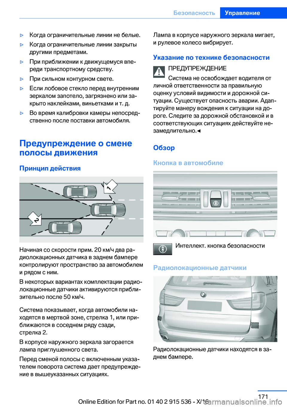 BMW X5 2017  Руково 'y 