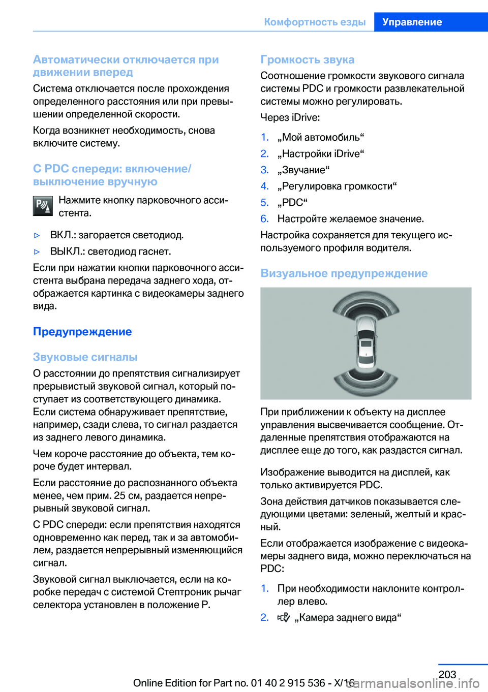 BMW X5 2017  Руково 