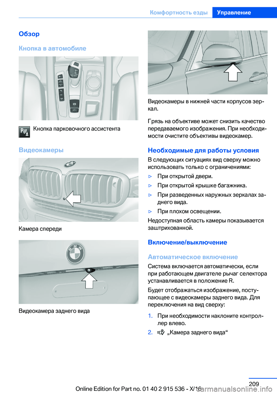 BMW X5 2017  Руково 