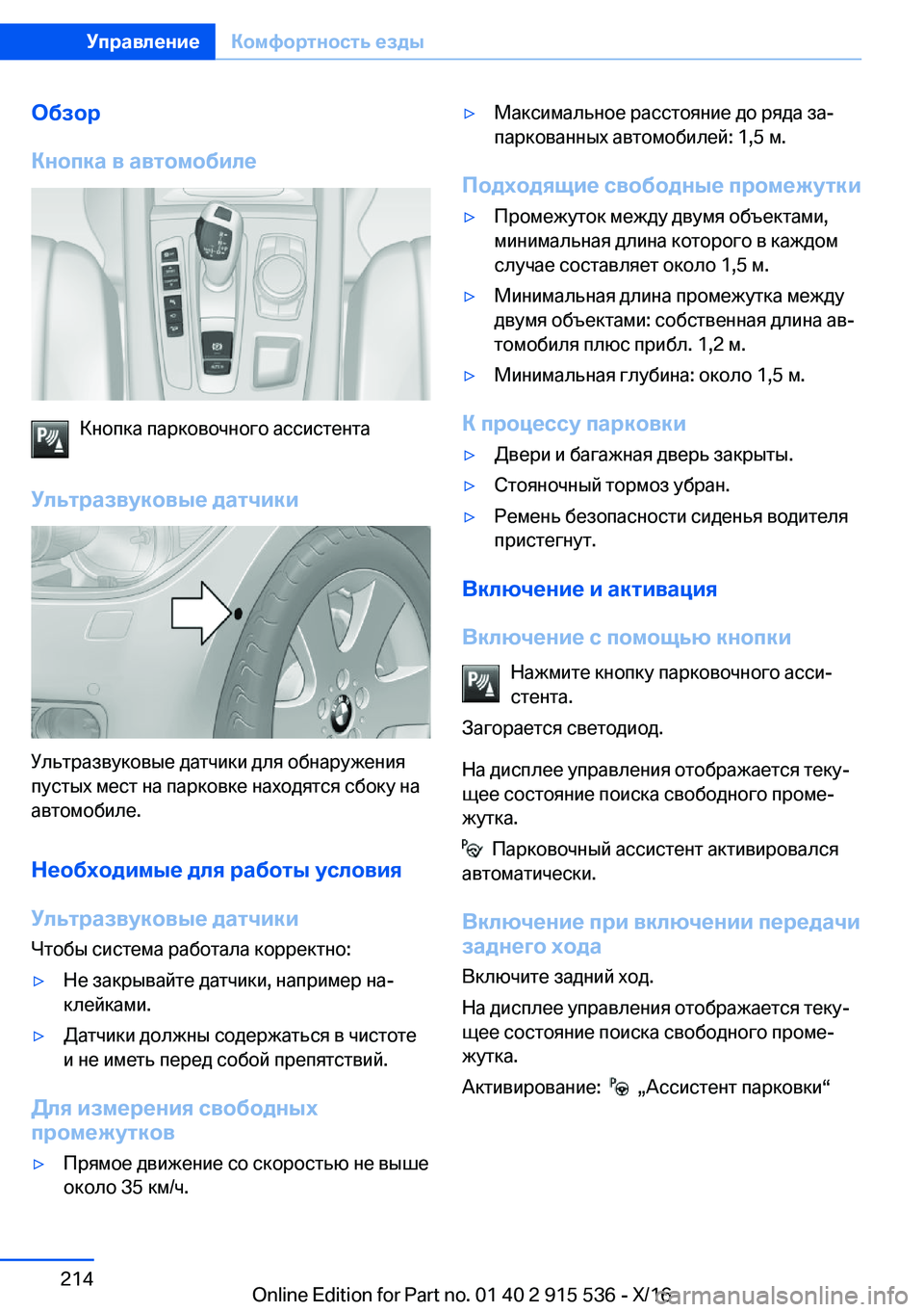 BMW X5 2017  Руково 