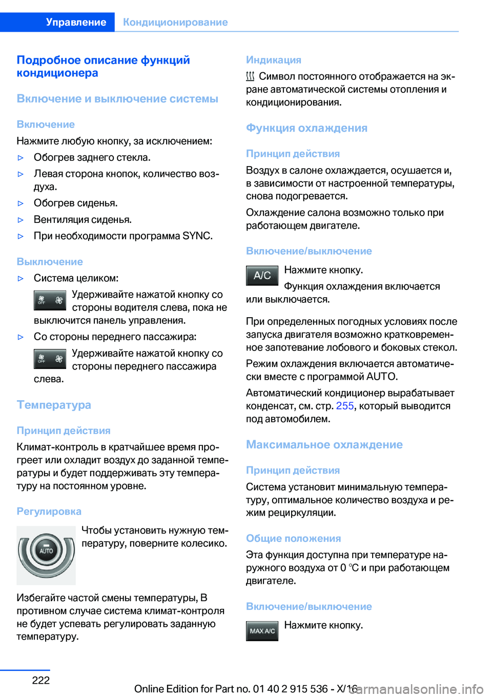 BMW X5 2017  Руково 