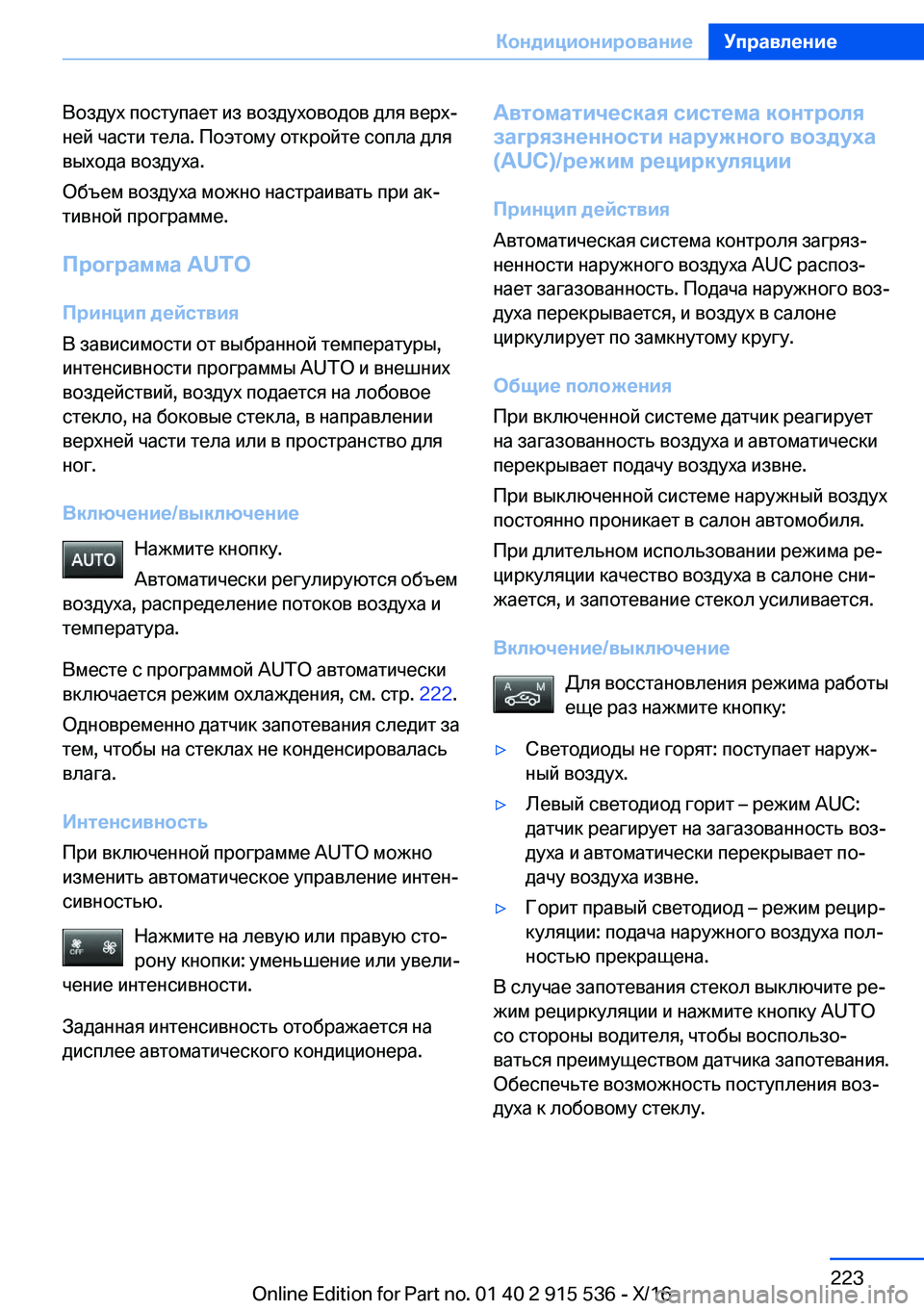 BMW X5 2017  Руково  