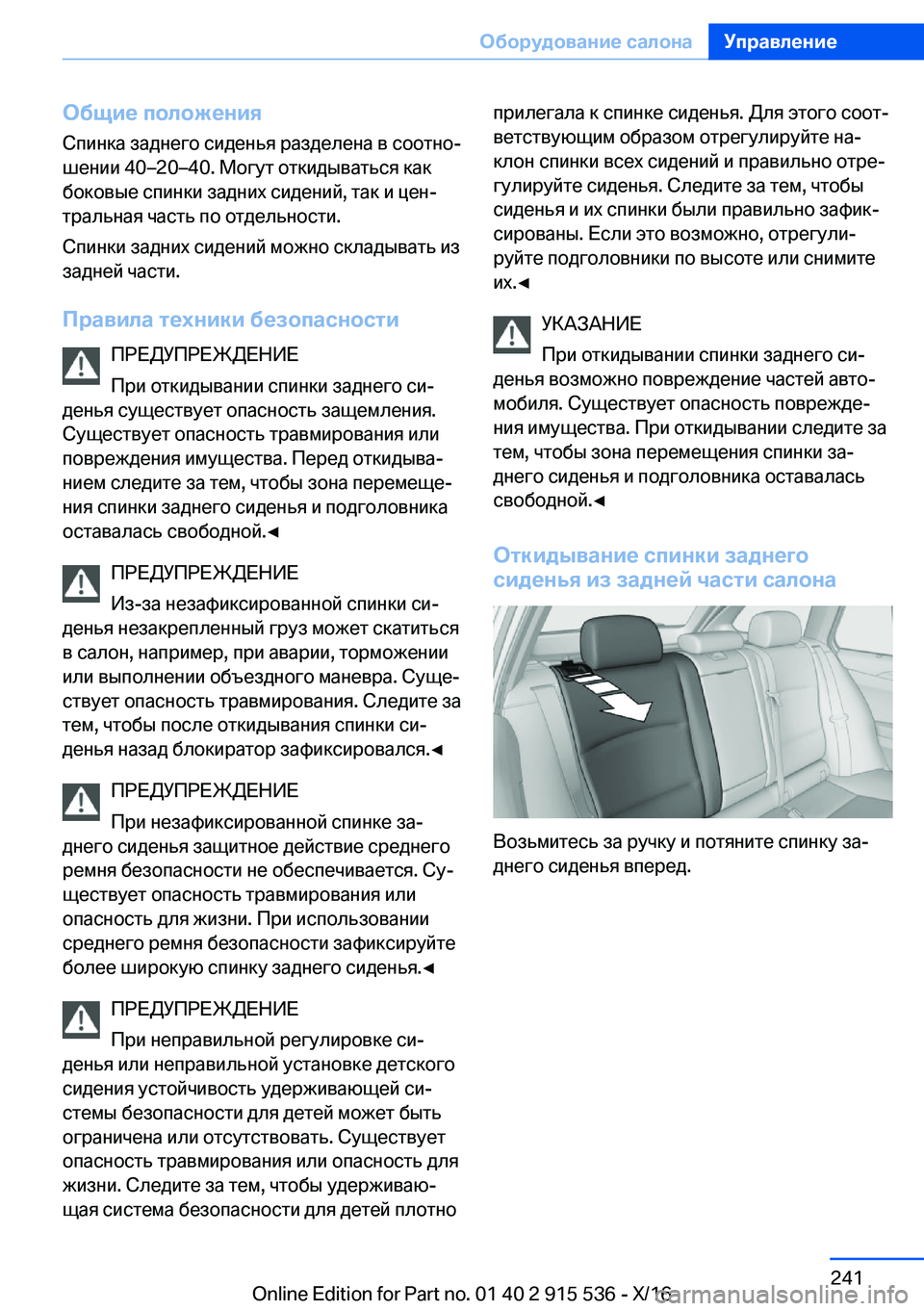 BMW X5 2017  Руково 