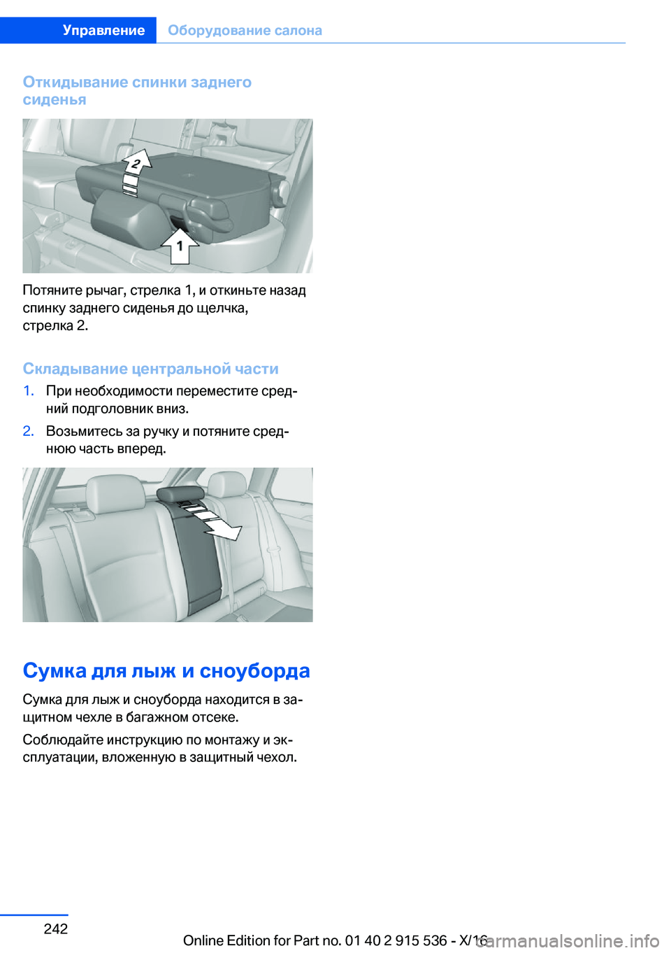 BMW X5 2017  Руково 
