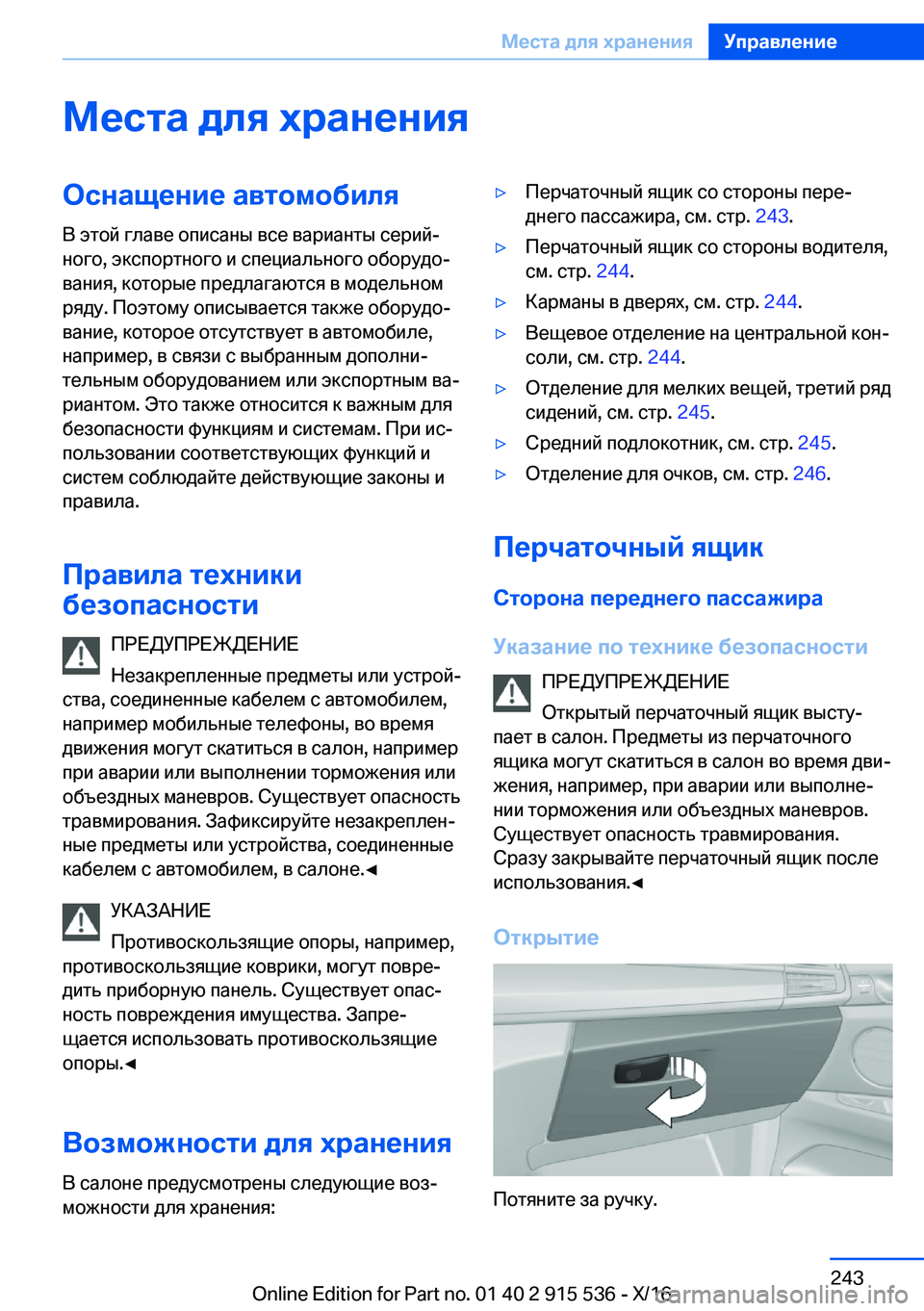 BMW X5 2017  Руково 
