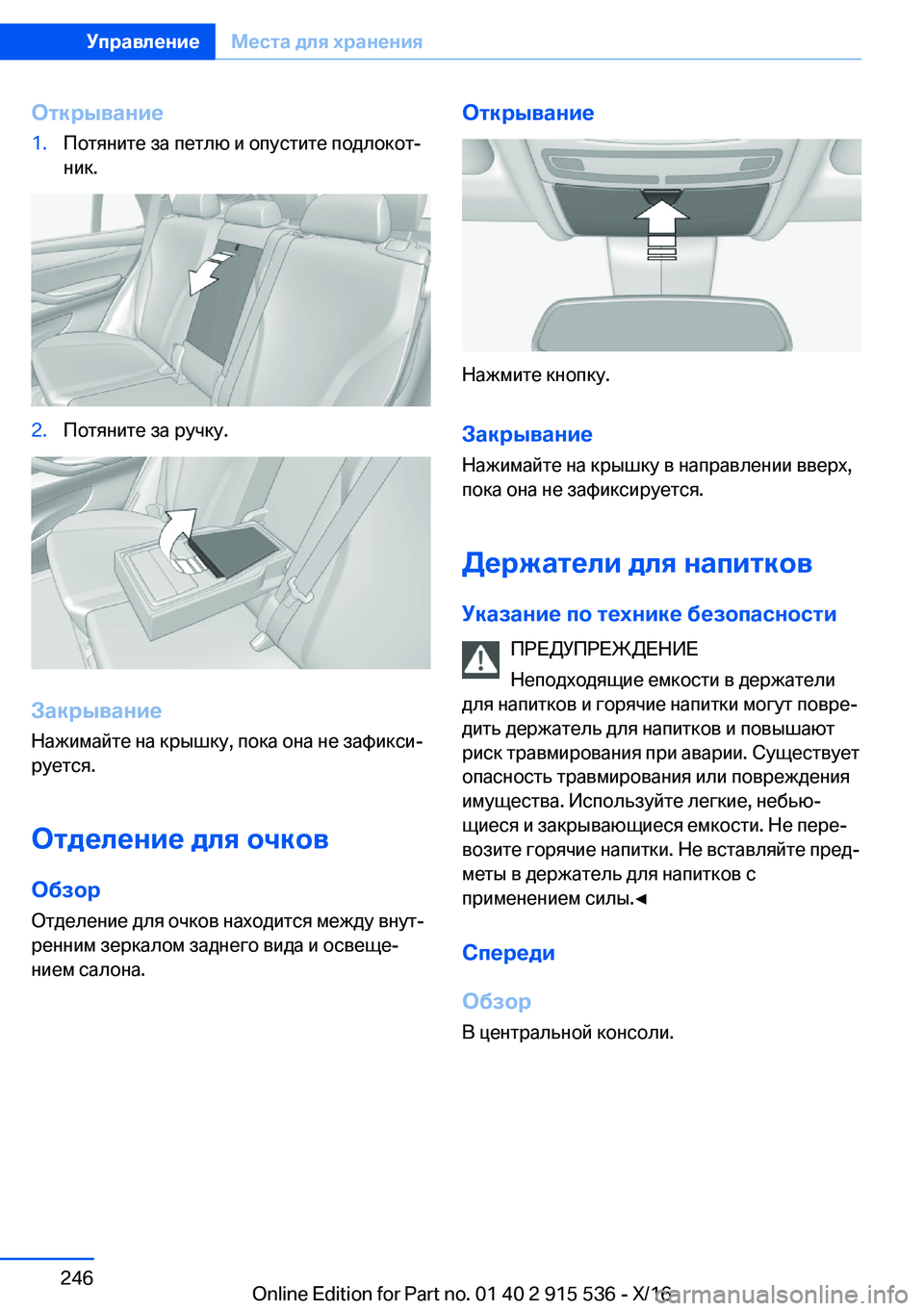 BMW X5 2017  Руково 