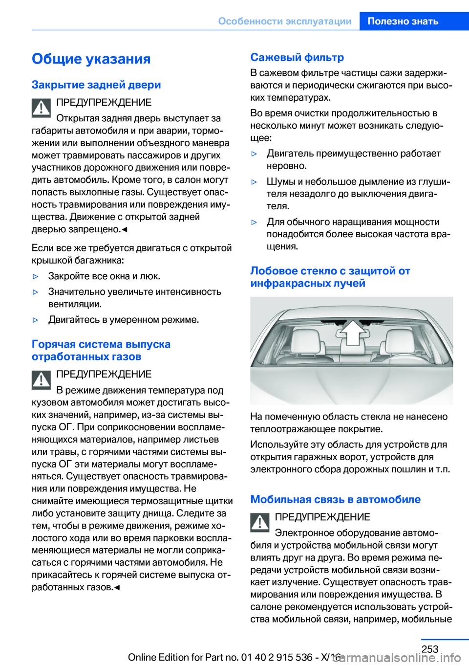 BMW X5 2017  Руково 