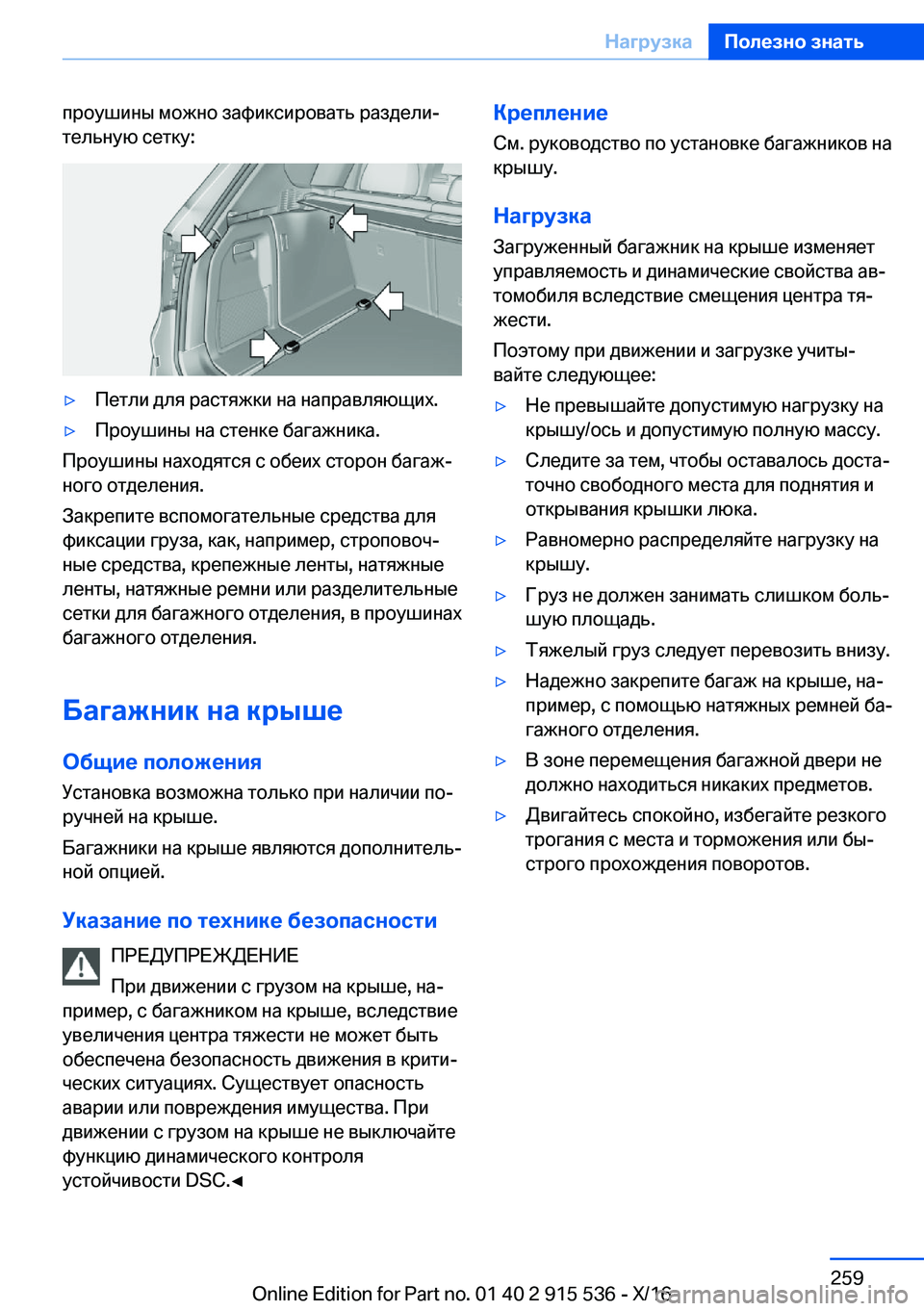 BMW X5 2017  Руково  