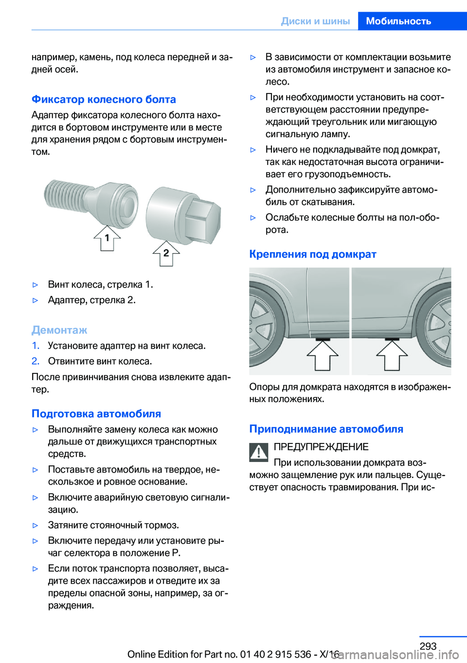 BMW X5 2017  Руково  