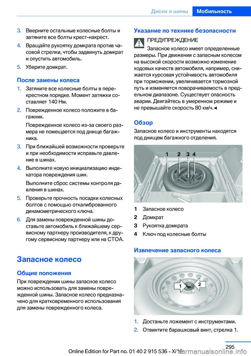 BMW X5 2017  Руково �3�. 