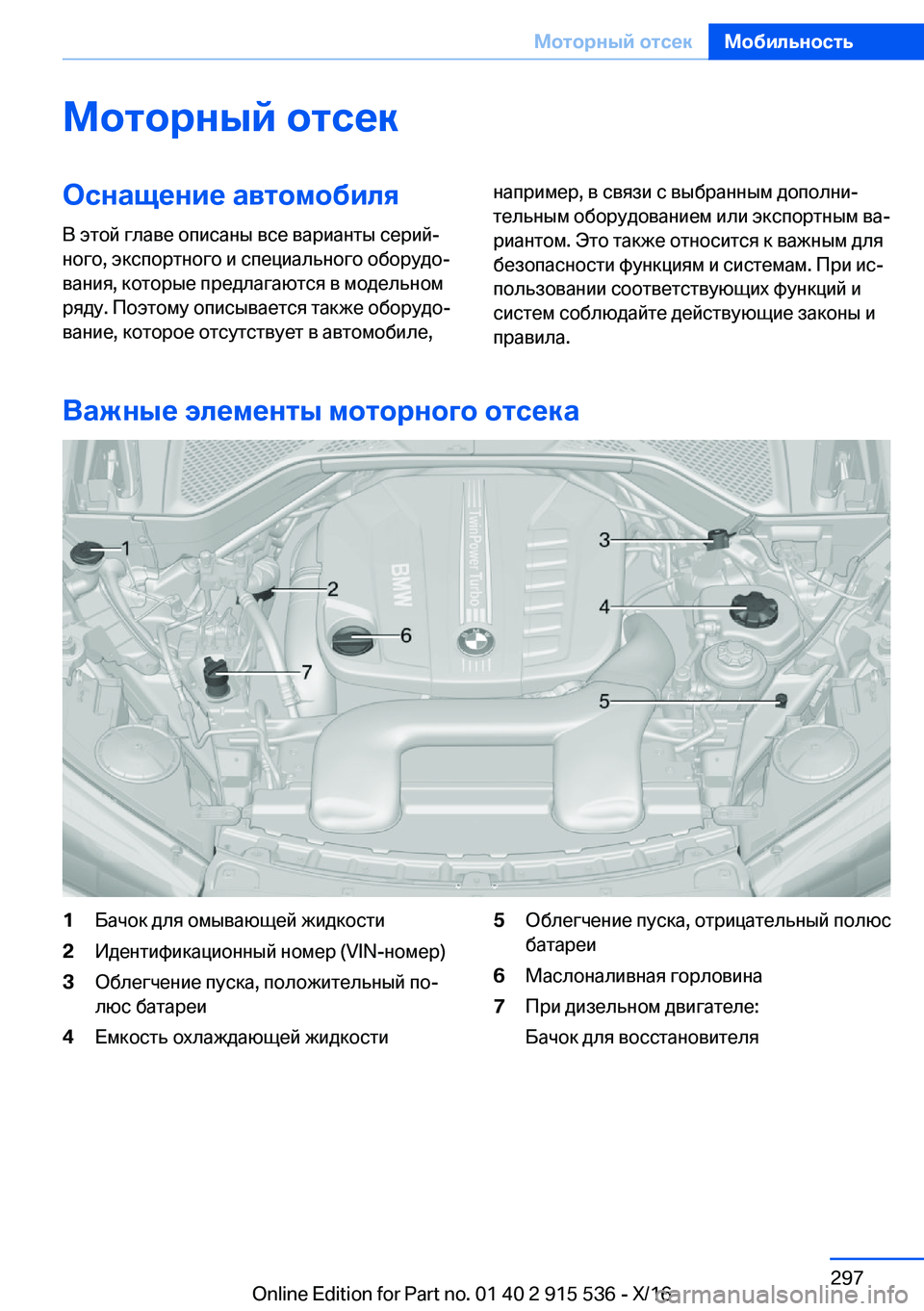 BMW X5 2017  Руково 