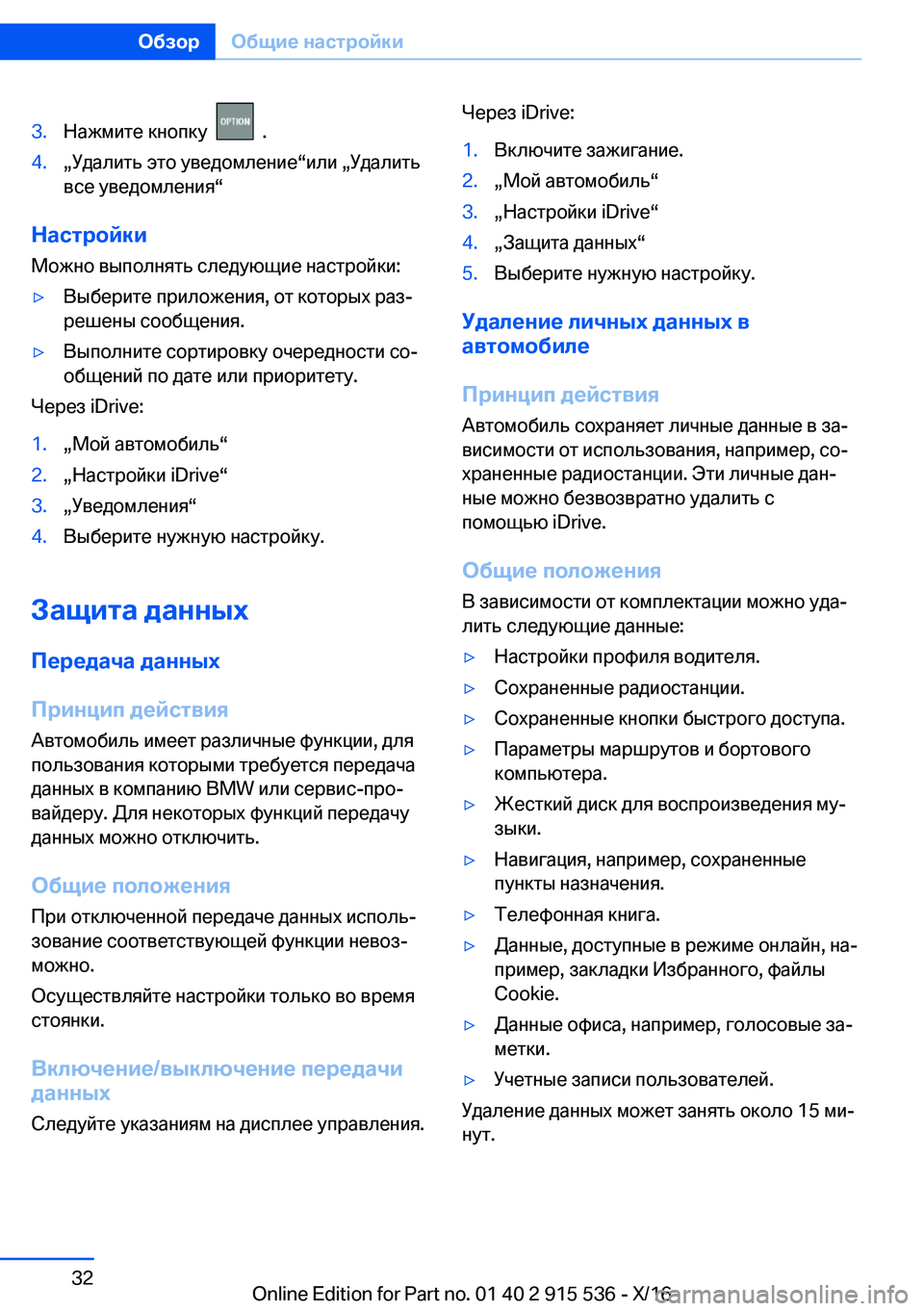 BMW X5 2017  Руково �3�. 