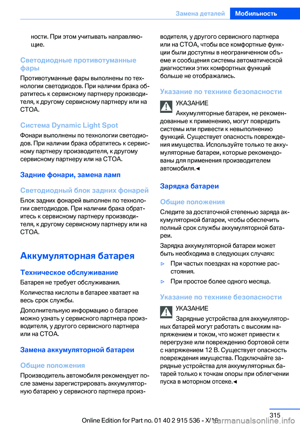 BMW X5 2017  Руково  