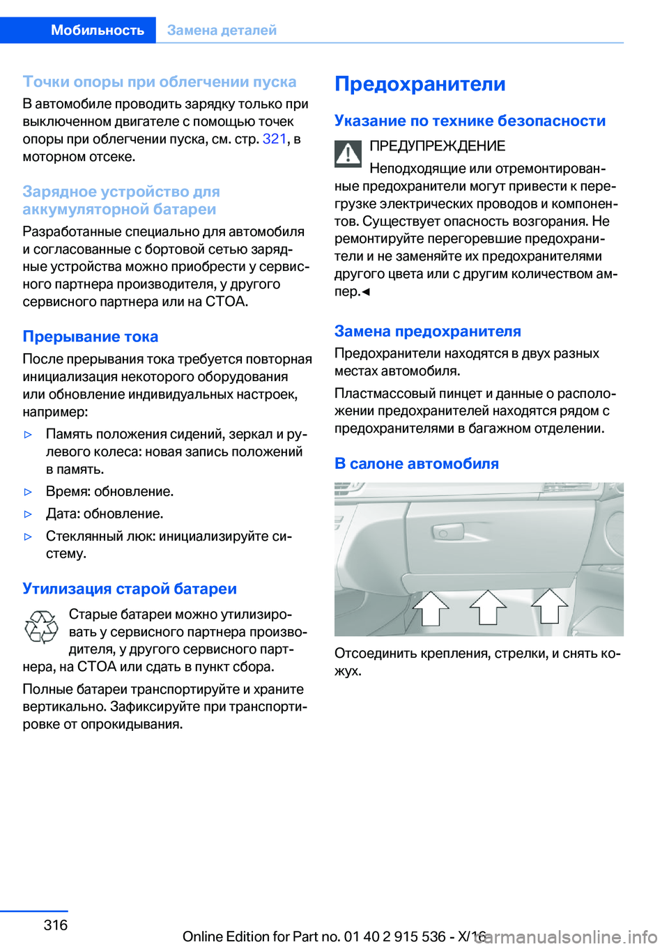 BMW X5 2017  Руково 