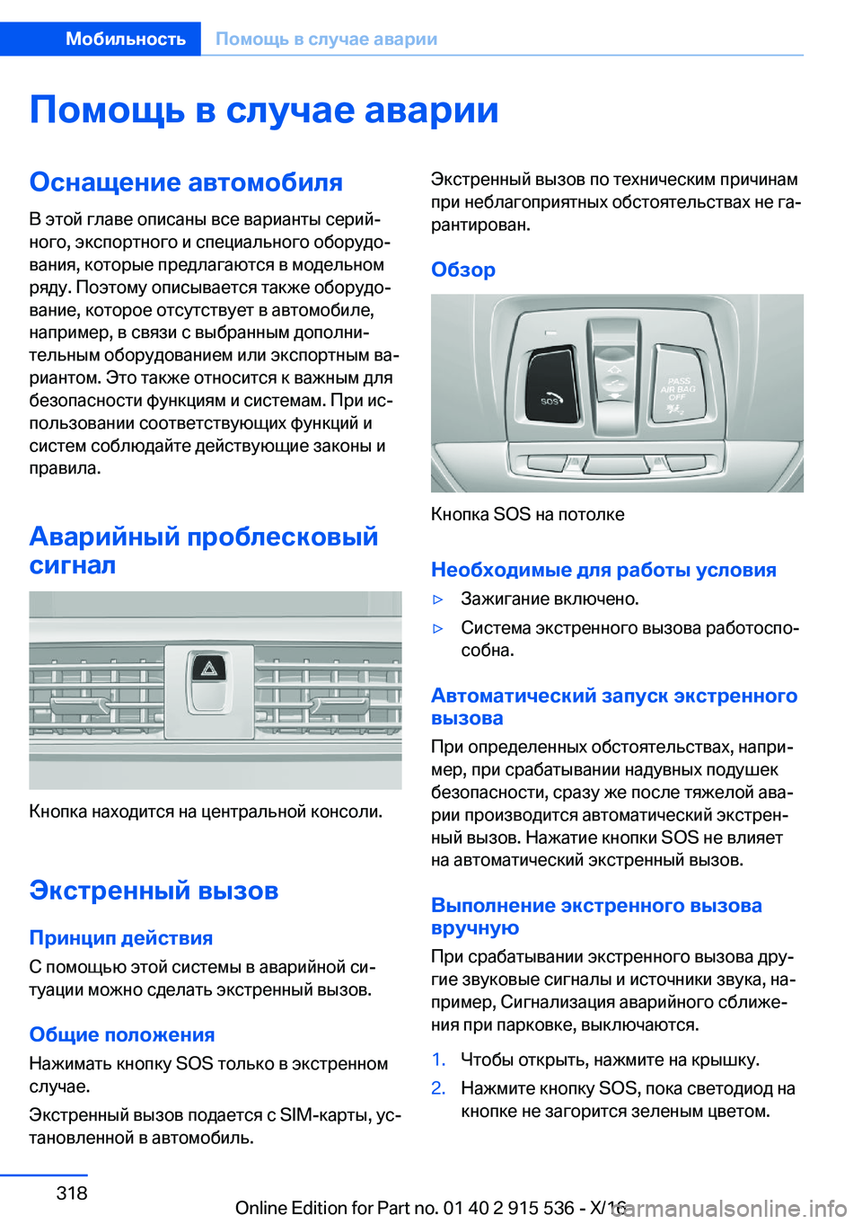 BMW X5 2017  Руково 