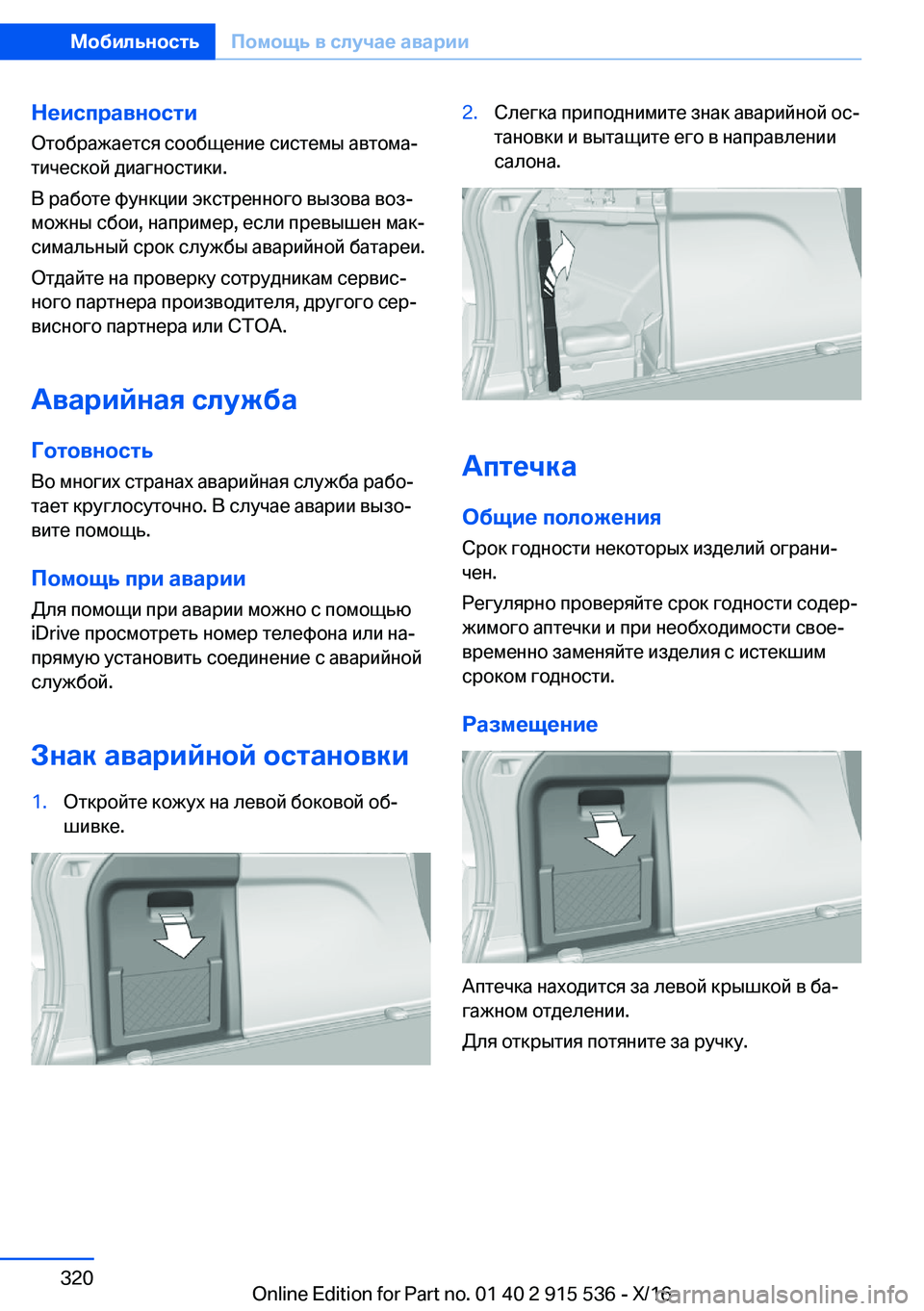 BMW X5 2017  Руково 