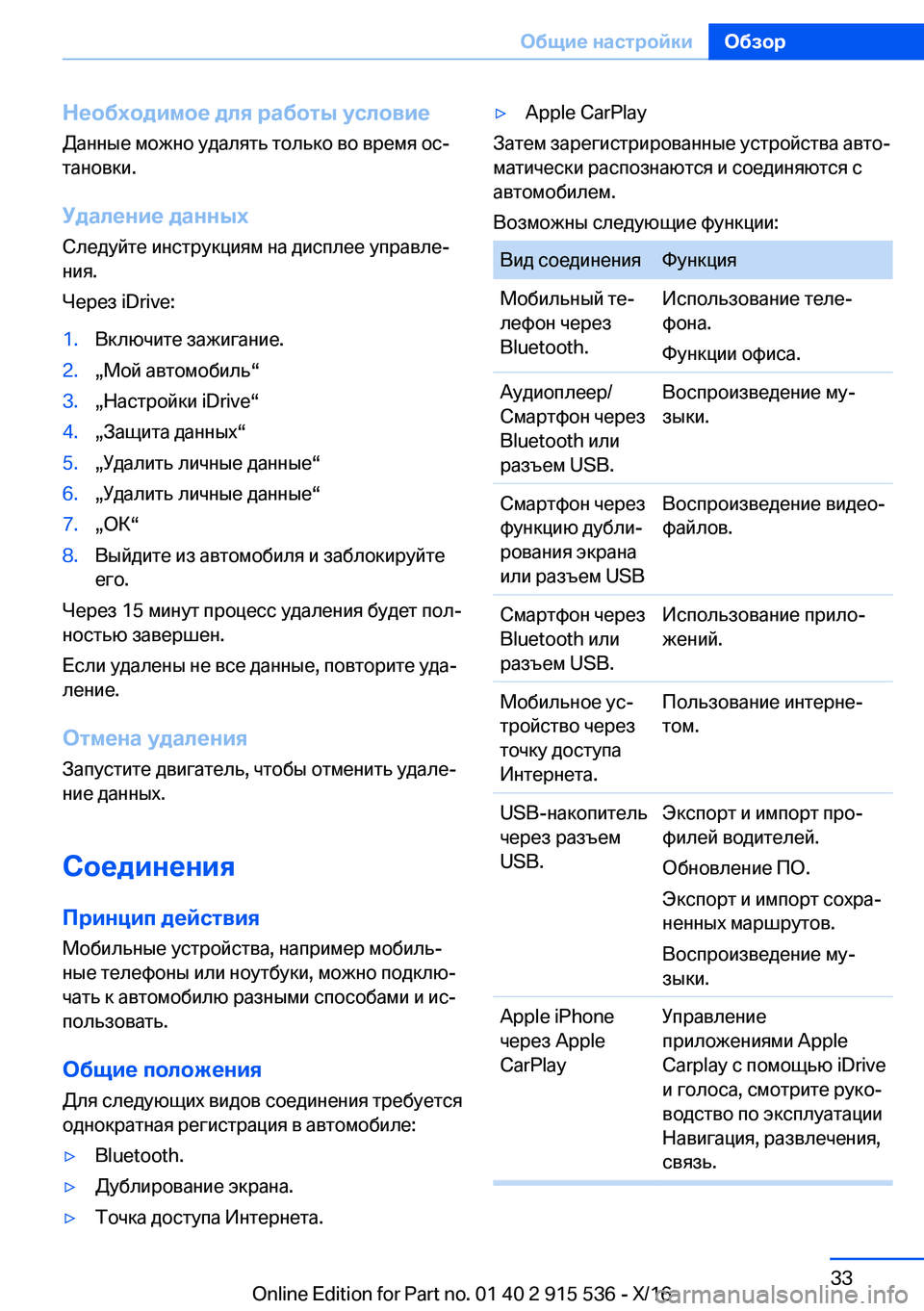 BMW X5 2017  Руково 