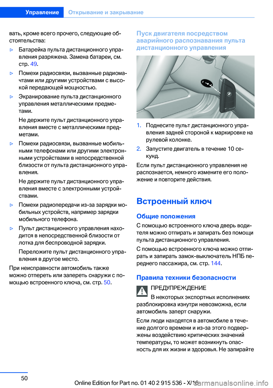 BMW X5 2017  Руково  ä 