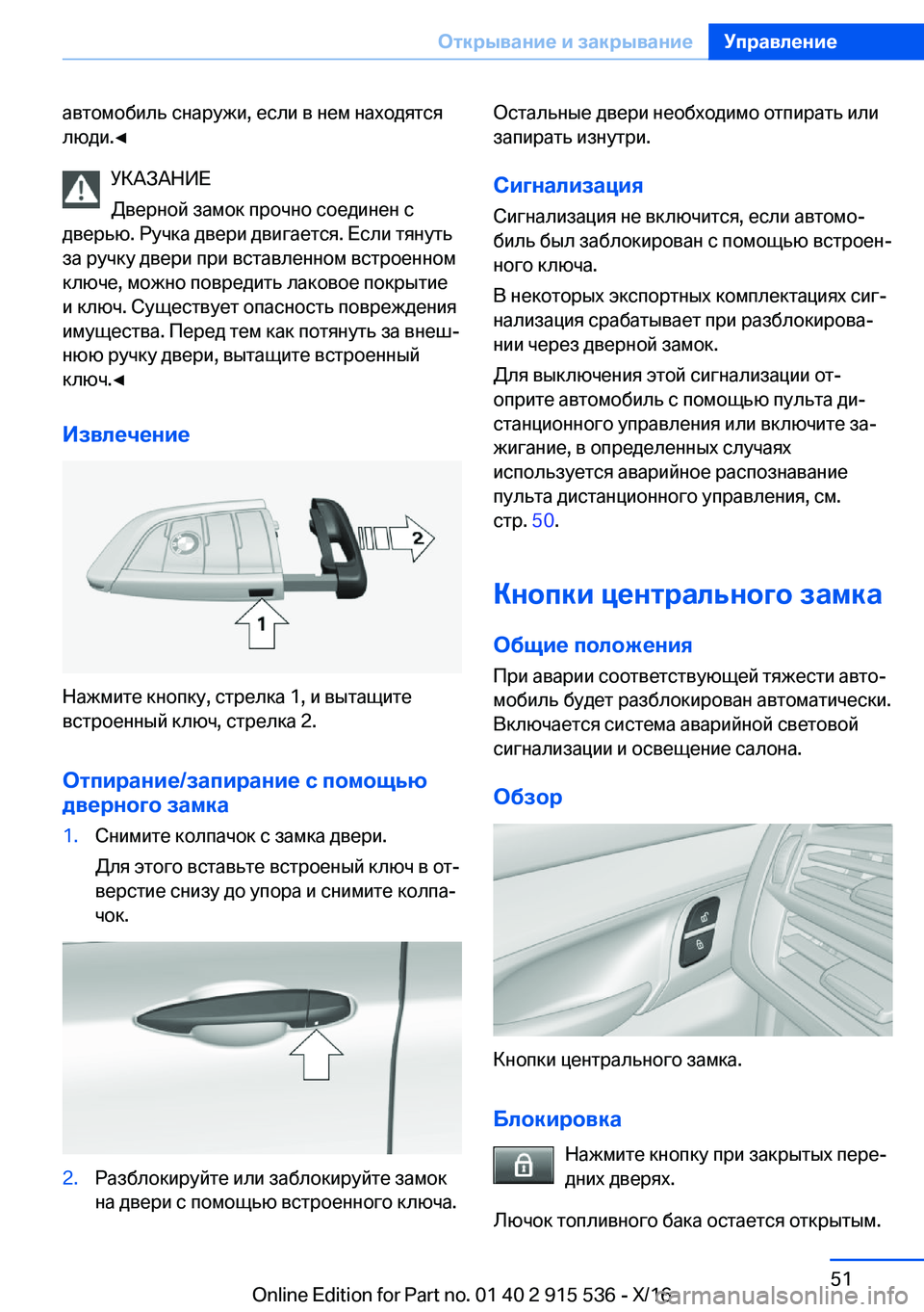 BMW X5 2017  Руково  