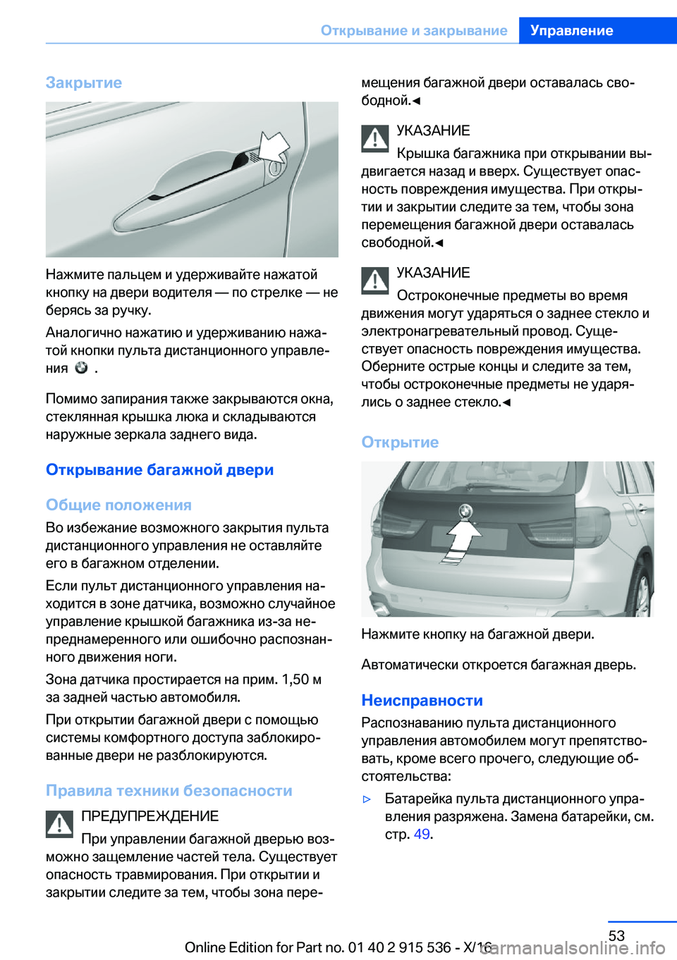 BMW X5 2017  Руково 
