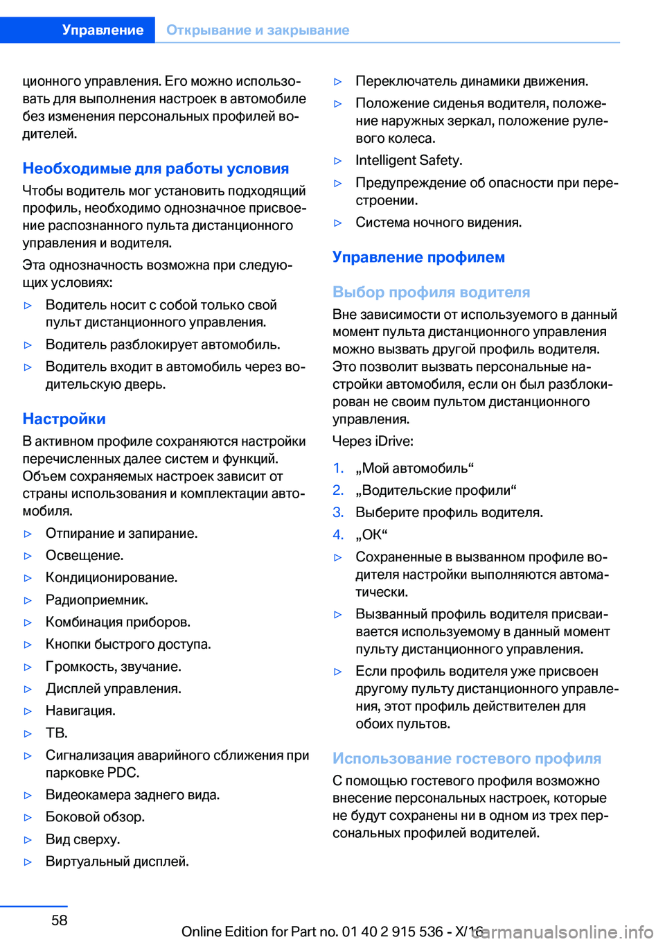 BMW X5 2017  Руково  