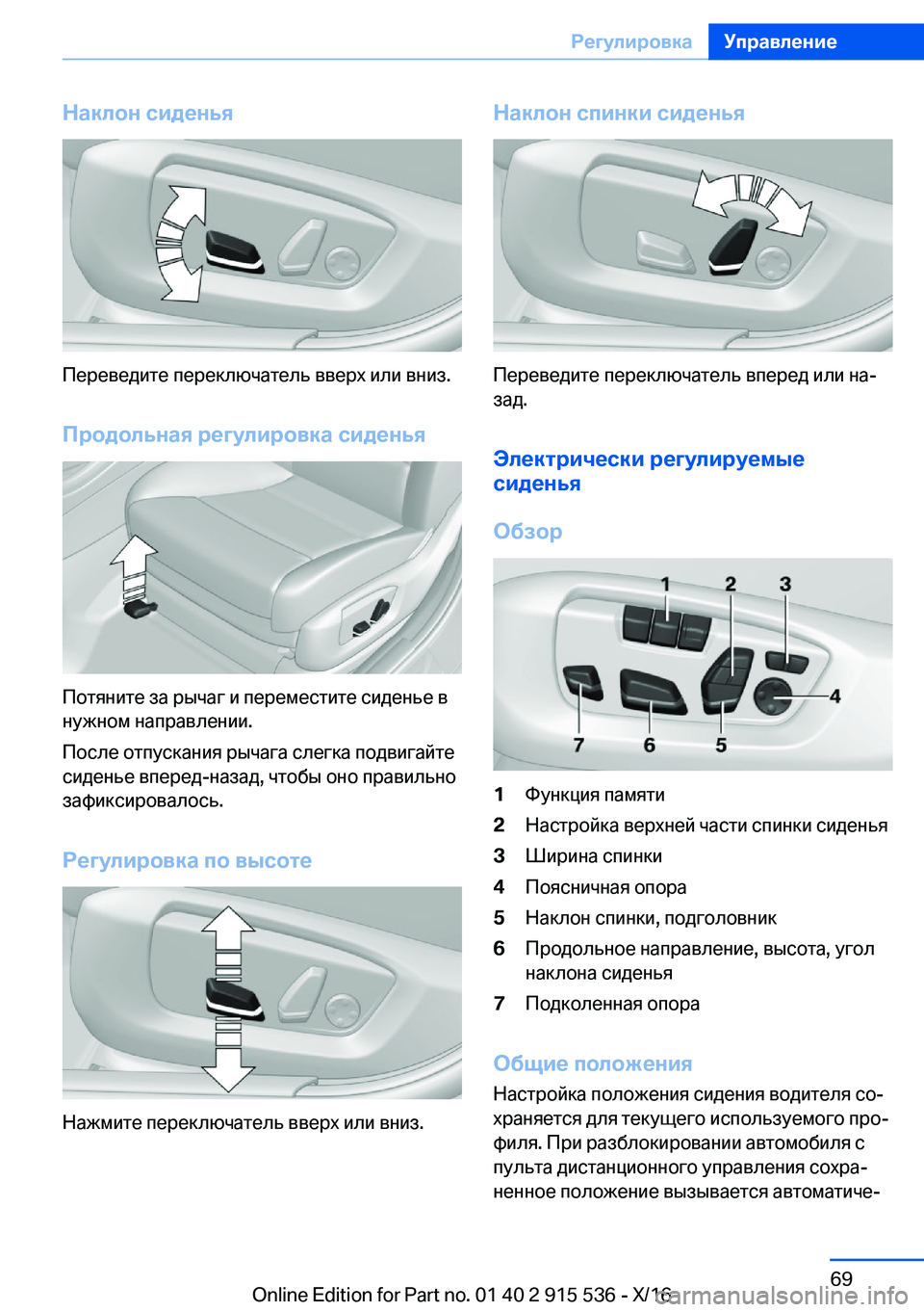 BMW X5 2017  Руково 