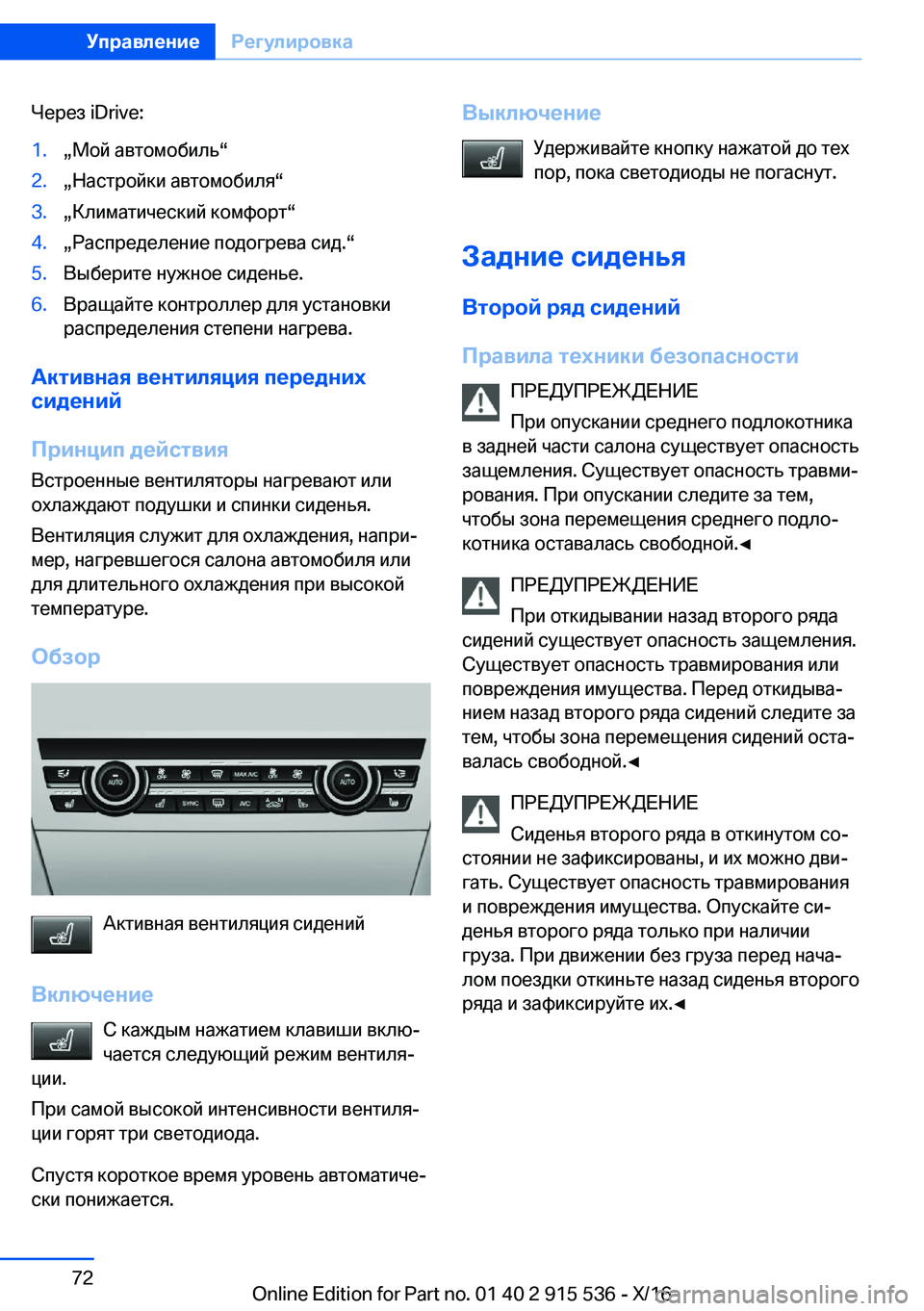 BMW X5 2017  Руково  